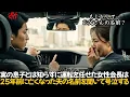 Download Lagu 実の息子とは知らずに運転を任せた女性会長は、25年前に亡くなった夫の名前を聞いて号泣する｜人生の教訓｜オーディオブック｜感動する話