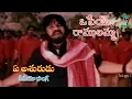 Download Lagu YE ASHURUDU | VIDEO SONG | OSEY RAMULAMMA | VIJAYA SHANTI | DASARI NARAYANA | TELUGU CINE CAFE