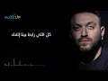 Etaaked - Karim Mohsen
