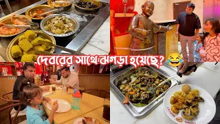 দেবরের সাথে ঝগড়া হয়েছে তাই তাড়ায়ে দিছি? 😂