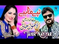 Download Lagu Dhol Jani - Tahir Nayyer - New Punjabi Tappe Mahiye 2021 - New Tappay 2021 - Sh Records