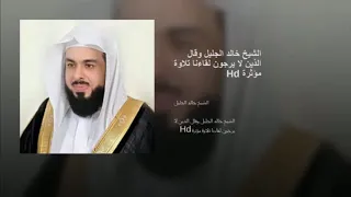 ابداع الشيوخ الثلاث خالد الجليل ادريس ابكر ياسر الدوسري 