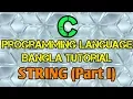 C Programming Tutorial Bangla 40 - String Part I