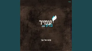 עומד בשער 