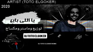اغنية يا اللي بايع بهاء سلطان توزيع وماستر ومكساج الفنان DJ TOTO ELGOKER  اغنية يا اللي بايع بهاء سلطان توزيع وماستر ومكساج الفنان DJ TOTO ELGOKER