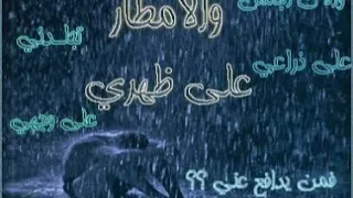 كاظم الساهر   والان اجلس والامطار تجلدني  حبيبتي والمطر دندنها