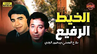 حصري بدون حذف فيلم الدراما العربية الخيط الرفيع بطولة محمود الجندي 