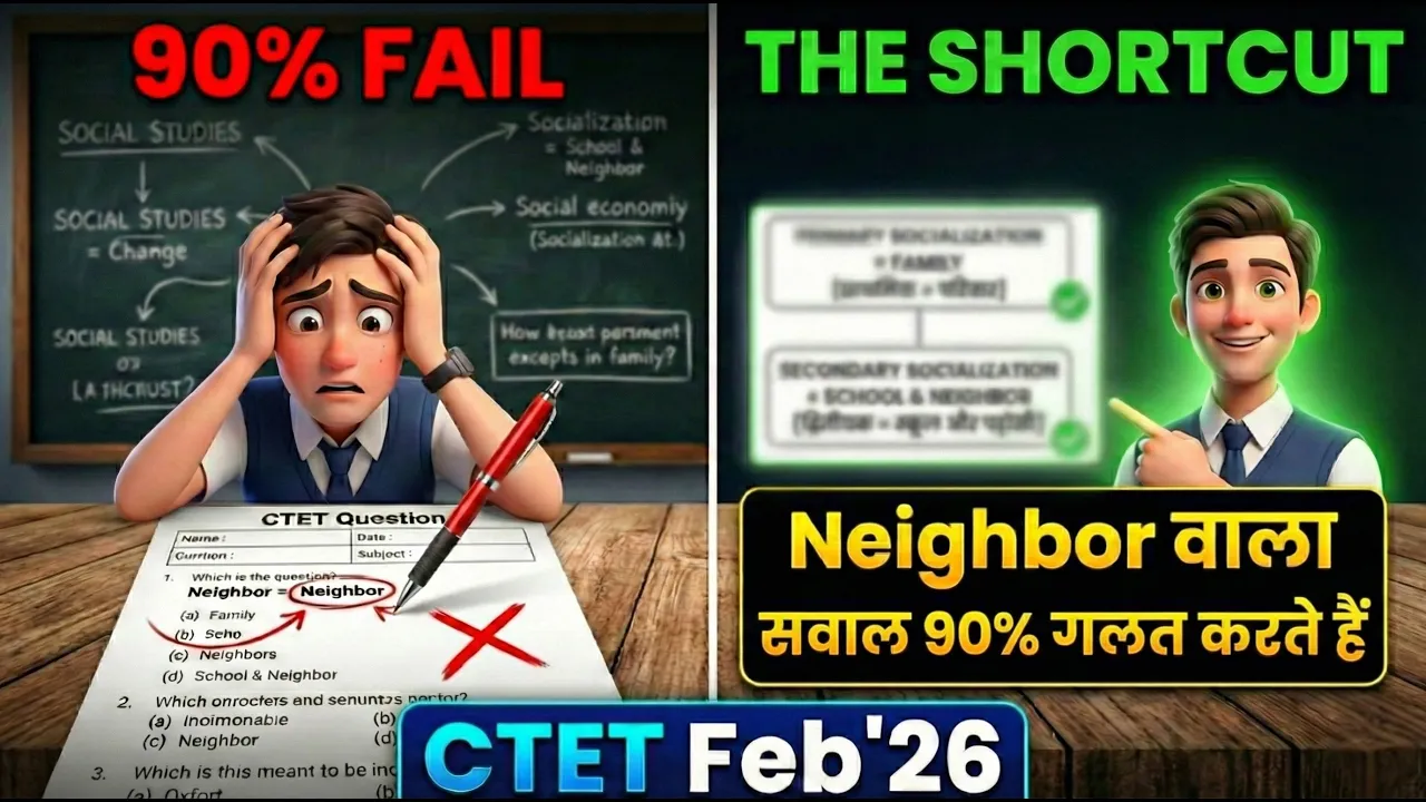 Primary vs Secondary Socialization 😱 | Neighbor वाला सवाल 90% गलत करते हैं | CTET CDP 2026