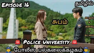  police university police university in tamil police university kdrama in tamil review episode 16