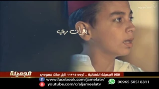 أنشودة أراك تهيم  قناة الجميلة دندنها