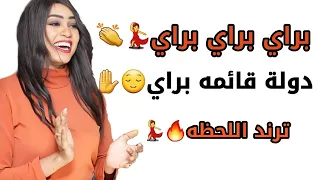 براي براي براي دوله قائمة براي مافي زول معاي مروة الدولية تباشي ترندات2024 