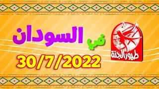 إعلان حفل طيور الجنة في السودان 