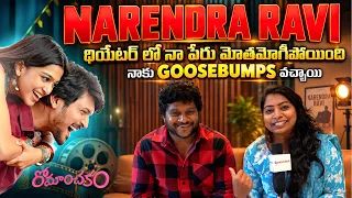 Narendra Ravi Exclusive Byte | Romanchakam Movie | Sumanth Prabhas | Ananthika | Ganesh Videos
