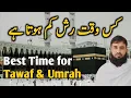 Lagu Mataaf Kab Khali Hota Hai? Aasan Tawaf aur Umrah Tips