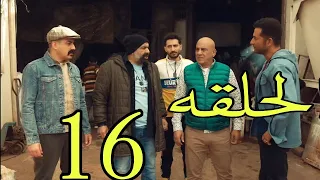 توبه الحلقه 16 توبه رجع يشتغل معاهم تانى 