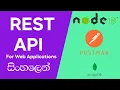 REST API - Sinhala explanation