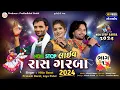 Download Lagu Nitin Barot | નોનસ્ટોપ લાઈવ રાસ ગરબા 01_Jaya_Prakash_Navratri Sp. Garba_HD Video 2024@PayalDigital