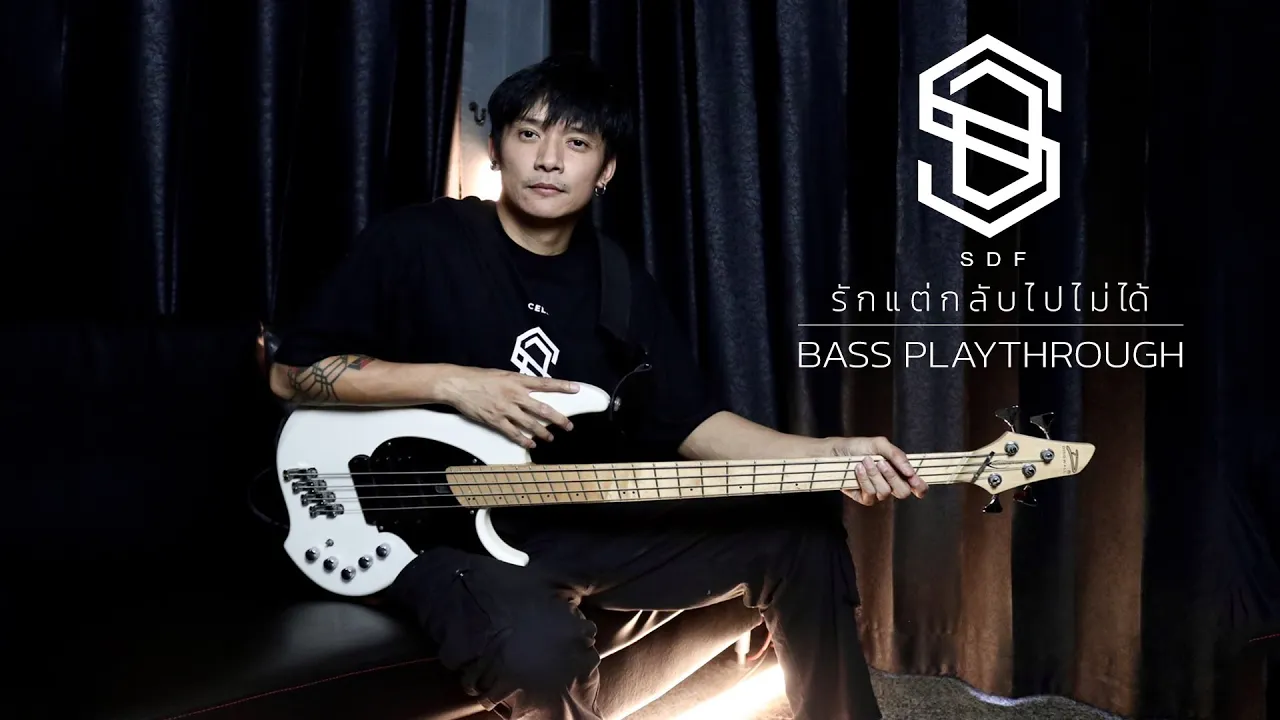 รักแต่กลับไปไม่ได้ - S.D.F 「Bass Playthrough」
