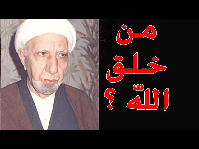 ⁣من خلق الله | الدكتور احمد الوائلي ♥️