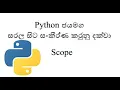 Python Sinhala Part 25 - Scope with Local and Global Variables
