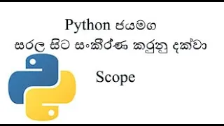 Python Sinhala Part 25 - Scope with Local and Global Variables