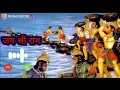 Download Lagu Ram naam aadhar jinhe ringtone