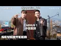 Download Lagu 【繁中】SEVENTEEN(세븐틴) - 2 MINUS 1 (JOSHUA \u0026 VERNON)｜英中歌詞｜Lyrics