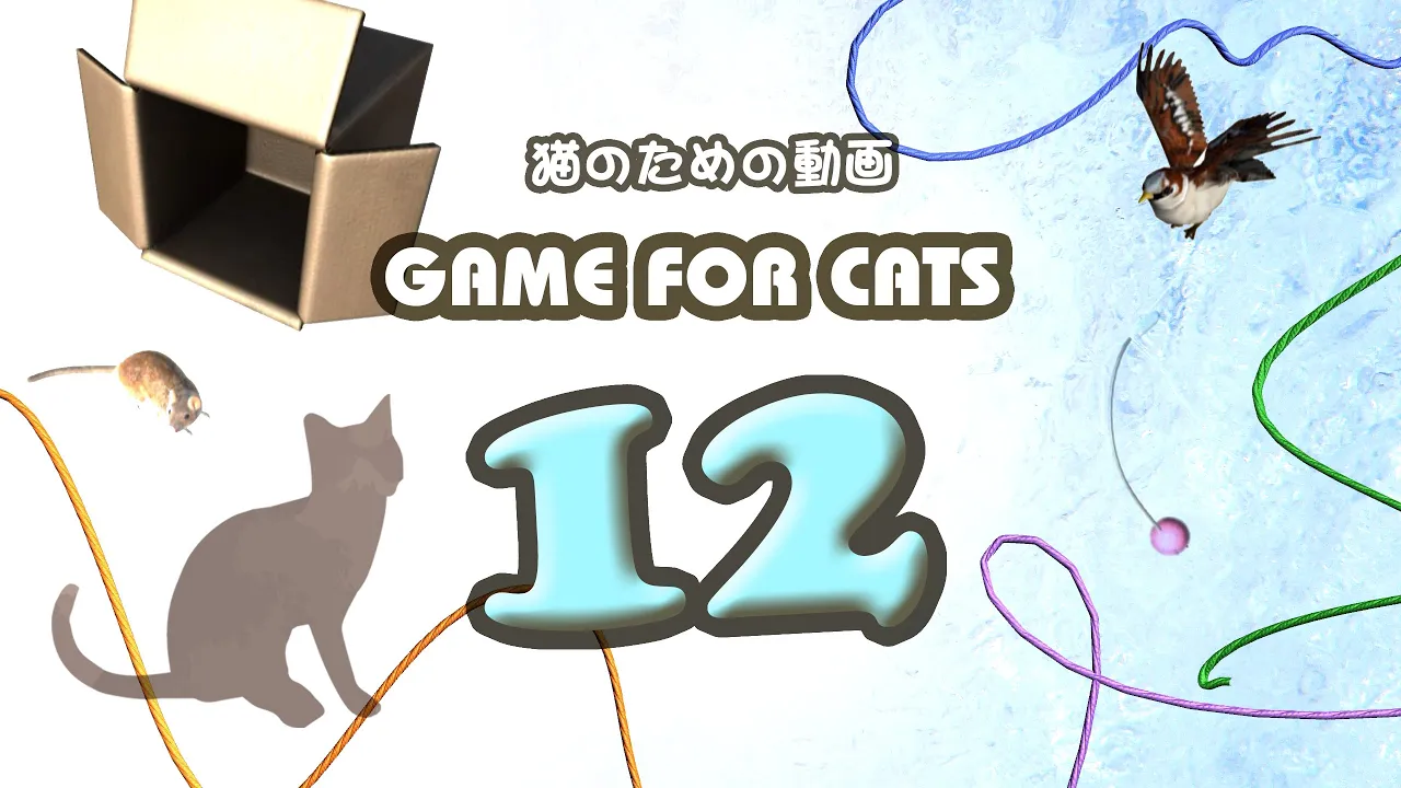 猫用動画mix12 ネズミ ひも 箱 鳥30分 Game For Cats 12