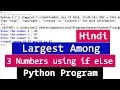Python Example Program to find the Largest among 3 numbers entered by the user in Hindi