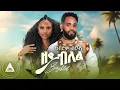 Lagu Kibrom Birhane - ZEYBLEL | áááĽáá New Tigrigna Wedding Music OFFICIAL MUSIC VIDEO 2024