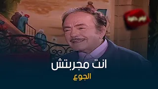 انت مجربتش الجوع   خناقة كبيرة بين كمال الشناوي وأنور وجدي انتهت بالضرب دندنها