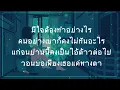 เธอคือนางฟ้าอยู่บนนภา - ดวงดาว เดียวดาย & มนัสวีร์ | เนื้อเพลง