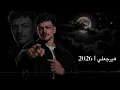 هيرجعلي - حوده بندق - ريمكس | 2026 - DJ MOSSA 