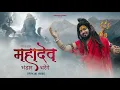 Lagu Mahadev Bhandar Bharenge (Official Video) Shekhar Jaiswal | New Bholenath Song 2025 | Shiv Bhajan