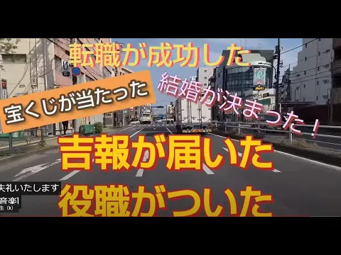 有名人もリピーター。宝くじも当選！？日本一縁起引越大吉便 最後は１本締めでお祝い