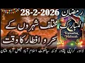 Sehri Time Today Pakistan Iftar Time Today Pakistan 28 February 2026 10 Ramzan 1447