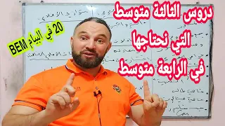 كل المكتسبات القبلية التي نحتاجها في السنة الرابعة متوسط    في البيام هذ العام دندنها