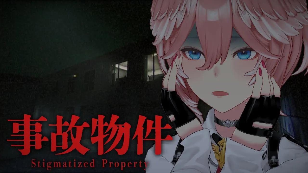 【 事故物件 】ホラゲウィーク最終夜／8月のホラゲウィークもこれで最後だ…。【鷹嶺ルイ/ホロライブ】#ホラゲウィーク2023