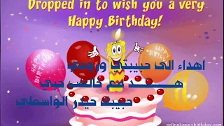 عيد ميلاد سعيد حبيبتي هند 