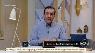 يحكى أن دلالة اللون الأخضر في براز الأطفال يوضحها د محمد رفعت 