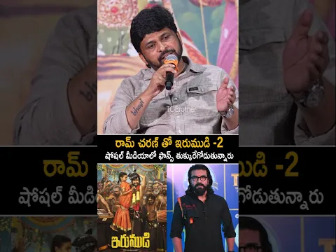 రామ్ చరణ్ తో ఇరుముడి -2 Irumudi Director Shiva Nirvana Comments On Ram Charan #RamCharan #Irumud-2