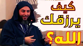 هل الرزق سيأتيك وأنت قاعد في منزلك من دون أن تسعى في طلبه كلام روعة للشيخ سعيد الكملي 