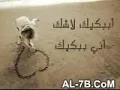 لا اوصيك - راشد الفارس - al-7b.com