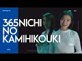 Download Lagu 【MV】「365 Nichi no Kamihikouki」AKB48 | BNK48 | JKT48 | MNL48