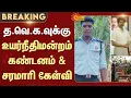 Download Lagu Youth Ajith Kumar | Madras High Court condemns | Questions | TVK | Vijay | Protest | Sun News