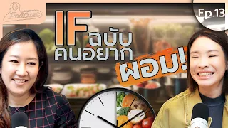 ประโยชน์หลักของการทำ intermittent fasting ที่มีงานวิจัยจริงคืออะไร
