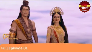 devi adi parashakti full episode 02 enterr10 bangla bhakti