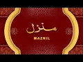 Download Lagu Manzil Dua | منزل (Cure and Protection from Black Magic, Jinn / Evil Spirit Possession) | LIVE
