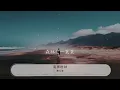 南屏晚鐘 - 費玉清『我匆匆地走入森林中』【動態歌詞Lyrics】