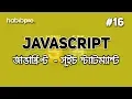 Switch Statement JAVASCRIPT BANGLA TUTORIAL WEB DESIGN COURSE HABIB PRO